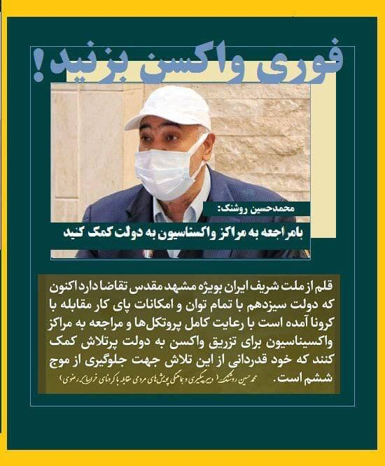 با مراجعه به مراکز واکسیناسیون به دولت کمک کنید با مراجعه به مراکز واکسیناسیون به دولت کمک کنید
