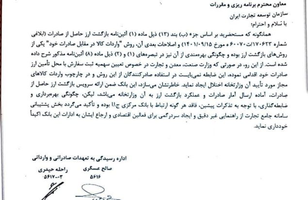ابلاغیه مهم بانک مرکزی در خصوص سهمیه ارزی مازاد واردات در مقابل صادرات