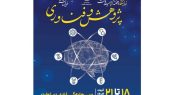 بیست‌وششمین دوره نمایشگاه پژوهش و فناوری خراسان رضوی