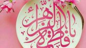 فرا رسیدن خجسته سالروز میلاد فرخنده و با سعادت حضرت فاطمه زهرا سلام الله علیها سرور بانوان دو عالم، روز «زن» و «مادر» بر تمامی زنان ایران مبارک باد.