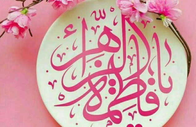 فرا رسیدن خجسته سالروز میلاد فرخنده و با سعادت حضرت فاطمه زهرا سلام الله علیها سرور بانوان دو عالم، روز «زن» و «مادر» بر تمامی زنان ایران مبارک باد.