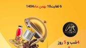 نمایشگاه بین‌المللی نوآوری غذا و نوشیدنی گلفود دبی