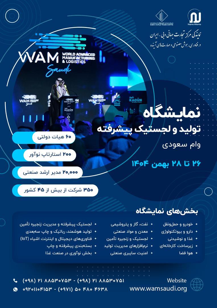 برگزاری نمایشگاه و کنفرانس بین‌المللی وام سعودی ۲۰۲۶ در ریاض