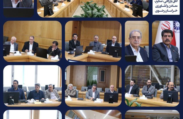 پانزدهمین جلسه کمیسیون مسئولیت اجتماعی اتاق بازرگانی، صنایع، معادن و کشاورزی خراسان رضوی