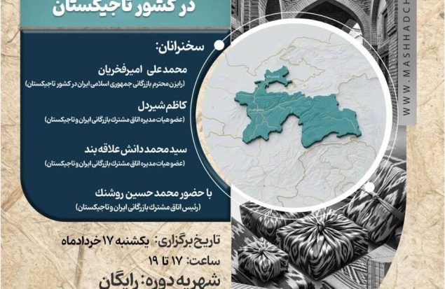 نشست تاجیکستان