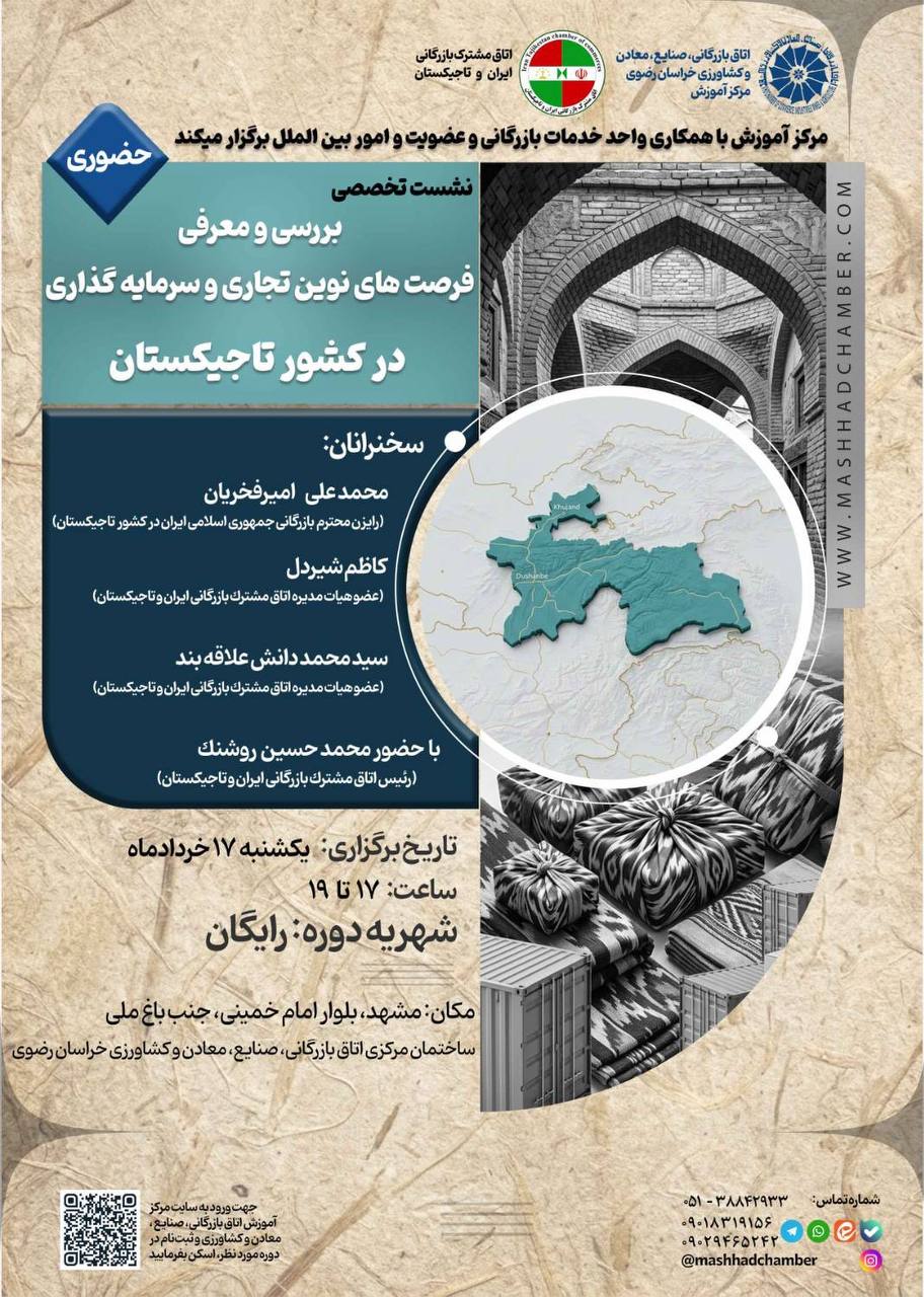 نشست تاجیکستان