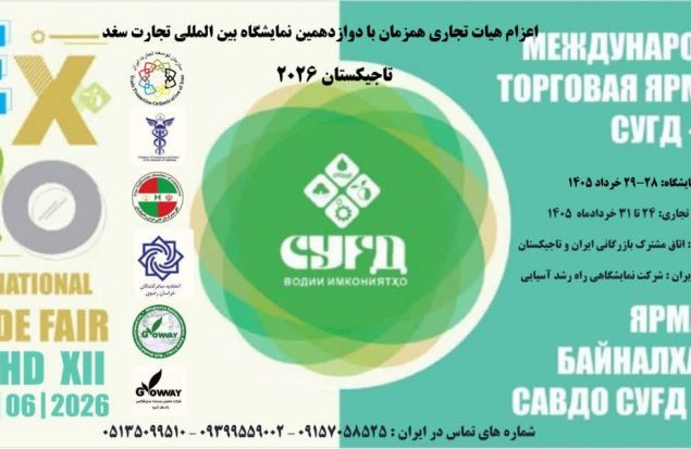 اعزام هیات به تاجیکستان