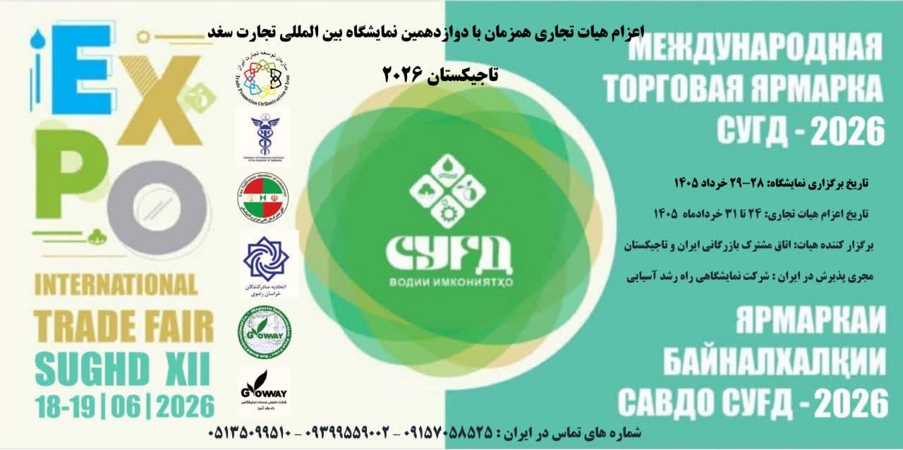 اعزام هیات به تاجیکستان