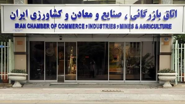 اتاق بازرگاني، صنايع، معادن و كشاورزي ايران
