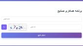اطلاعیه شرکت توزیع نیروی برق مشهد در خصوص برنامه همکاری صنایع در روزهای یکشنبه و دوشنبه هفته جاری