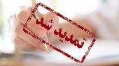 تمدید مهلت ثبت‌سفارش بدون انتقال ارز برای واردات کالاهای ضروری