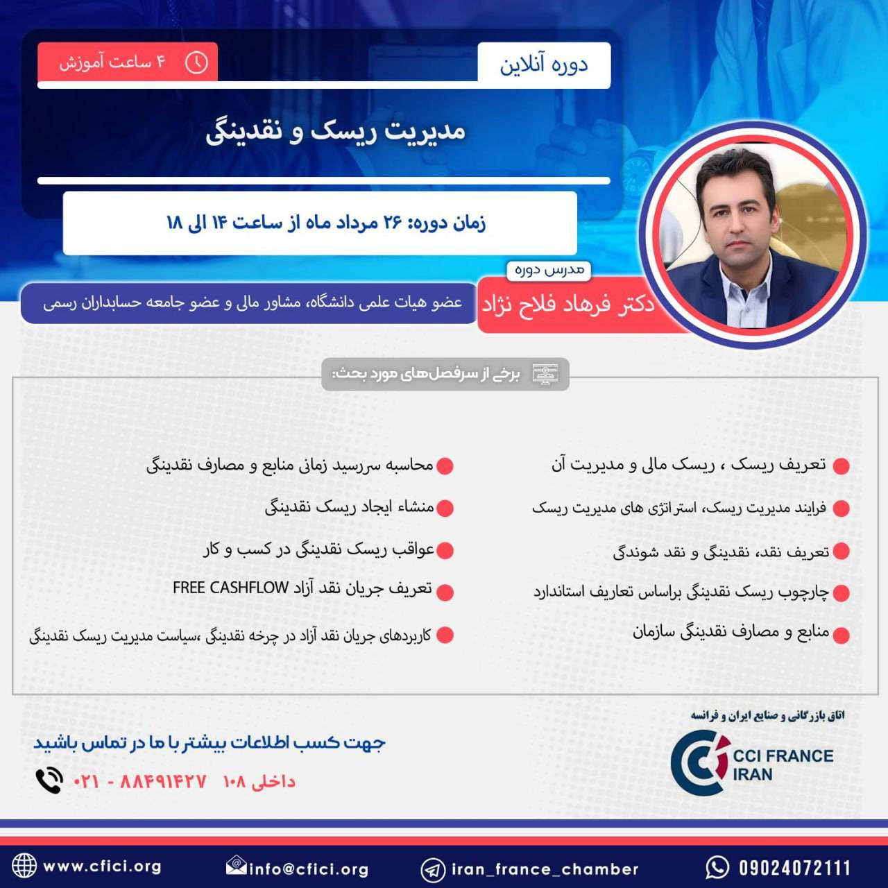 دوره مدیریت ریسک و نقدیندگی 26 مرداد برگزار می‌شود