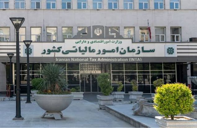 سازمان امور مالیاتی کشور