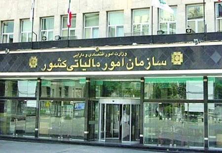 سازمان امور مالیاتی