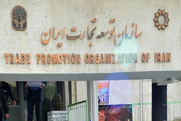 سازمان توسعه تجارت ایران