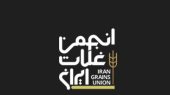 مجمع عمومی فوق‌العاده و مجمع عمومی عادی به‌طور فوق‌العاده انجمن غلات انسانی ایران 29 تیرماه برگزار می‌شود