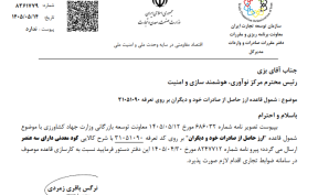اعمال قاعده ارز حاصل از صادرات برای کود معدنی سه‌عنصری