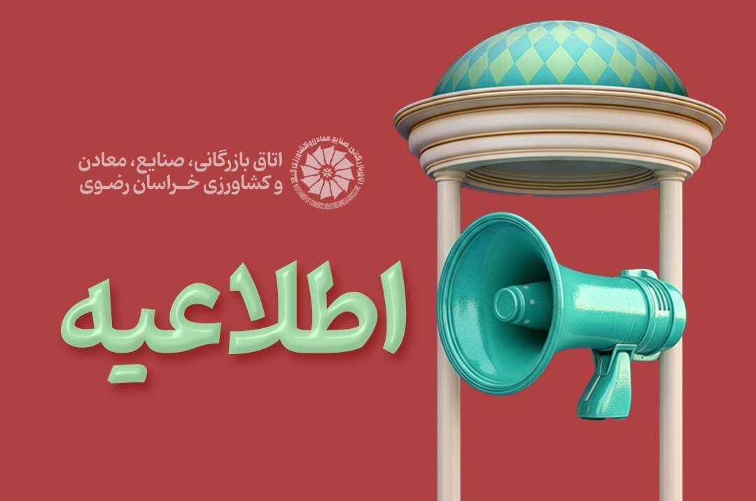 تقویم نمایشگاه‌ها و همایش‌های داخلی و بین‌المللی