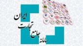 در دسترس قرار گرفتن درگاه پرداخت مصالحه ریالی مانده تعهدات ایفانشده از سال ۱۳۹۷ تا ۱۴۰۰ در سامانه جامع تجارت