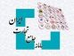 در دسترس قرار گرفتن درگاه پرداخت مصالحه ریالی مانده تعهدات ایفانشده از سال ۱۳۹۷ تا ۱۴۰۰ در سامانه جامع تجارت