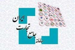 در دسترس قرار گرفتن درگاه پرداخت مصالحه ریالی مانده تعهدات ایفانشده از سال ۱۳۹۷ تا ۱۴۰۰ در سامانه جامع تجارت