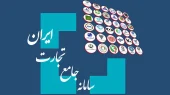 سامانه جامع تجارت