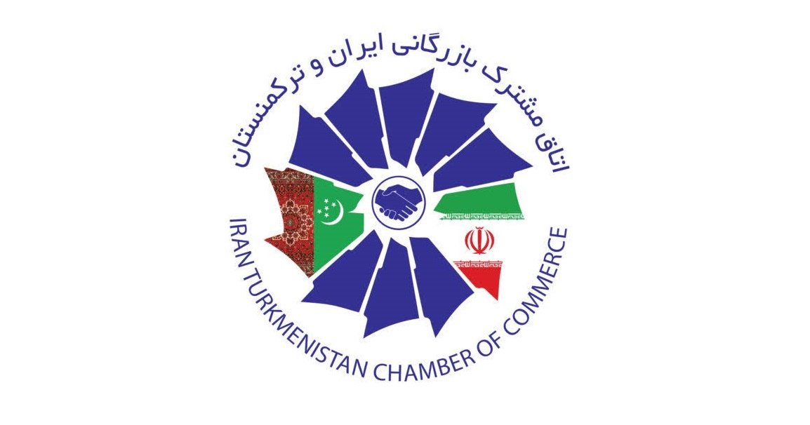 انتخابات هیئت مدیره اتاق مشترک بازرگانی ایران و ترکمنستان آبان ماه برگزار می‌شود