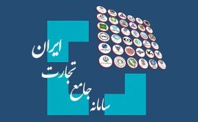 ایجاد امکان ثبت سفارش با حالت جدید«نیاز خدمات پس از فروش» در سامانه جامع تجارت
