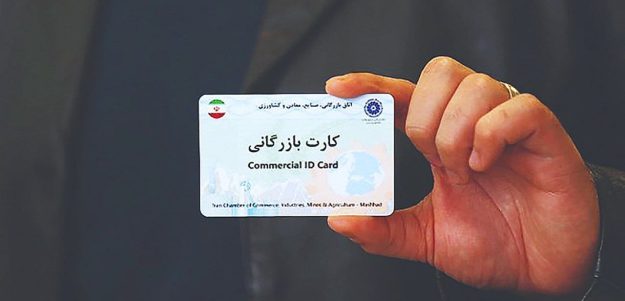 بازگشایی ۹۰ روزه کارت‌های بازرگانی مسدودشده واحدهای تولیدی صادرات‌محور