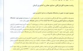 بیست و سومین نمایشگاه محصولات و صنایع کشاورزی چین برگزار می شود