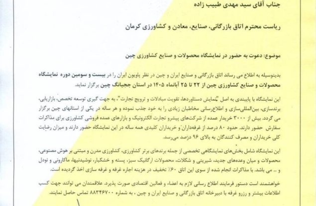بیست و سومین نمایشگاه محصولات و صنایع کشاورزی چین برگزار می شود