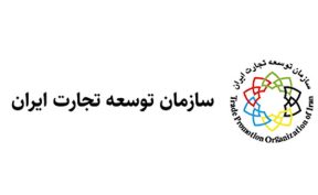 سازمان توسعه تجارت ایران