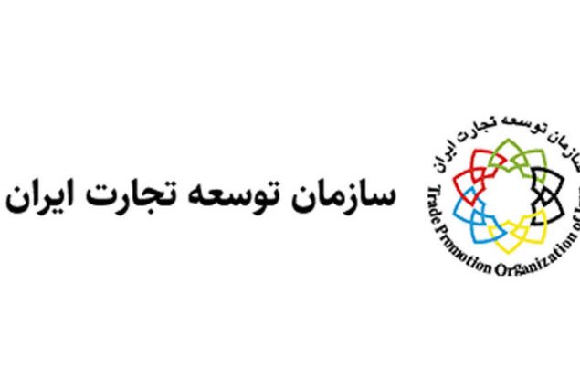 سازمان توسعه تجارت ایران