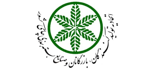 مجمع عمومی اتحادیه تولیدكنندگان، بازرگانان و صنایع بسته‌بندی چای كشور در اتاق ایران برگزار می‌شود
