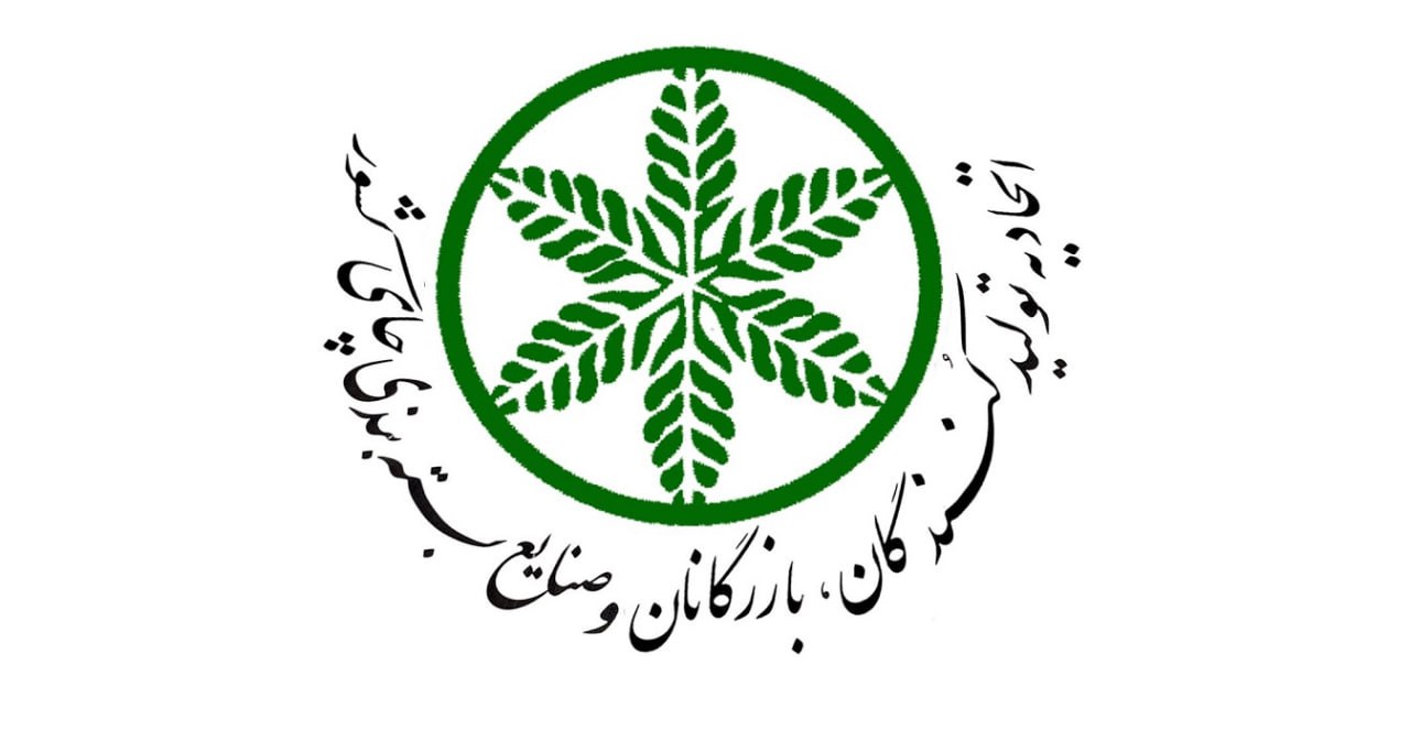 مجمع عمومی اتحادیه تولیدكنندگان، بازرگانان و صنایع بسته‌بندی چای كشور در اتاق ایران برگزار می‌شود