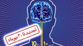 مهلت شرکت در جشنواره اندیشمندان و دانشمندان جوان تا 30 مهر تمدید شد